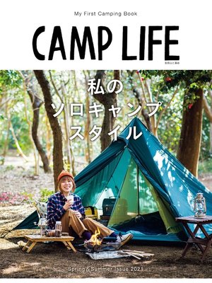 cover image of CAMP LIFE Spring&Summer Issue 2021